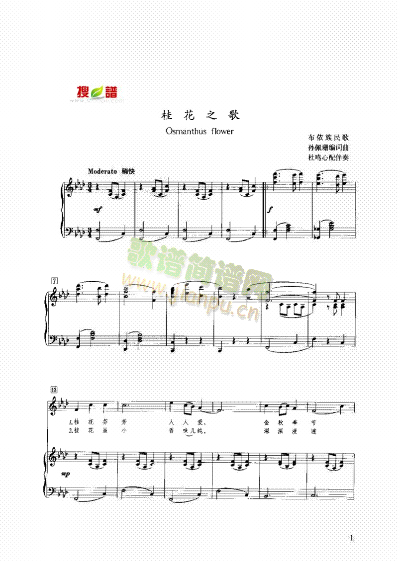 桂花之歌 键盘类 钢琴1