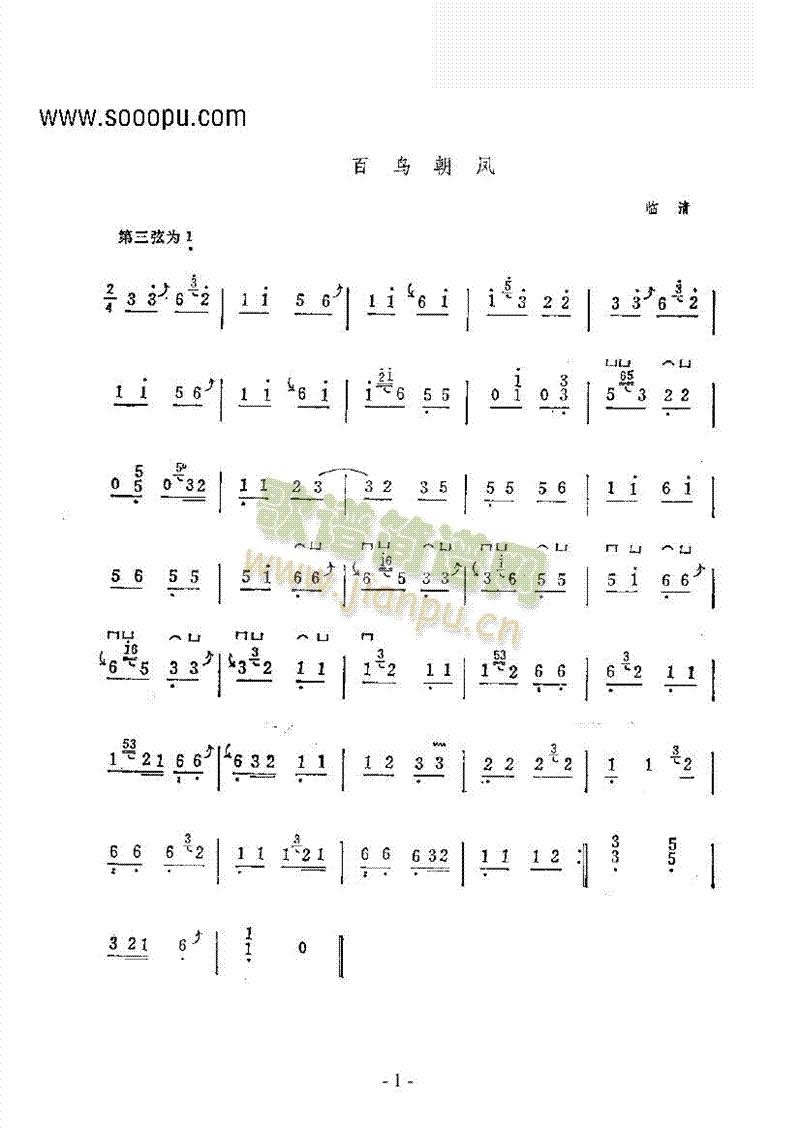 百鸟朝凤 民乐类 古筝1