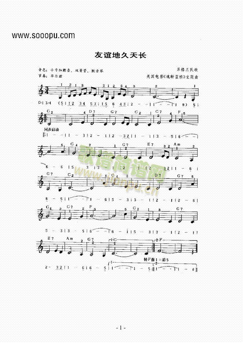 《友谊地久天长》主题曲 键盘类 电子琴1