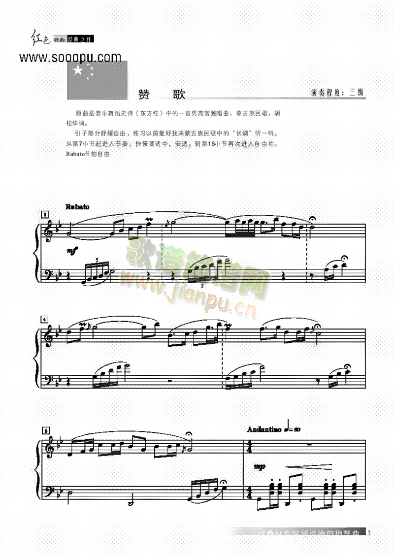 赞歌 键盘类 钢琴1