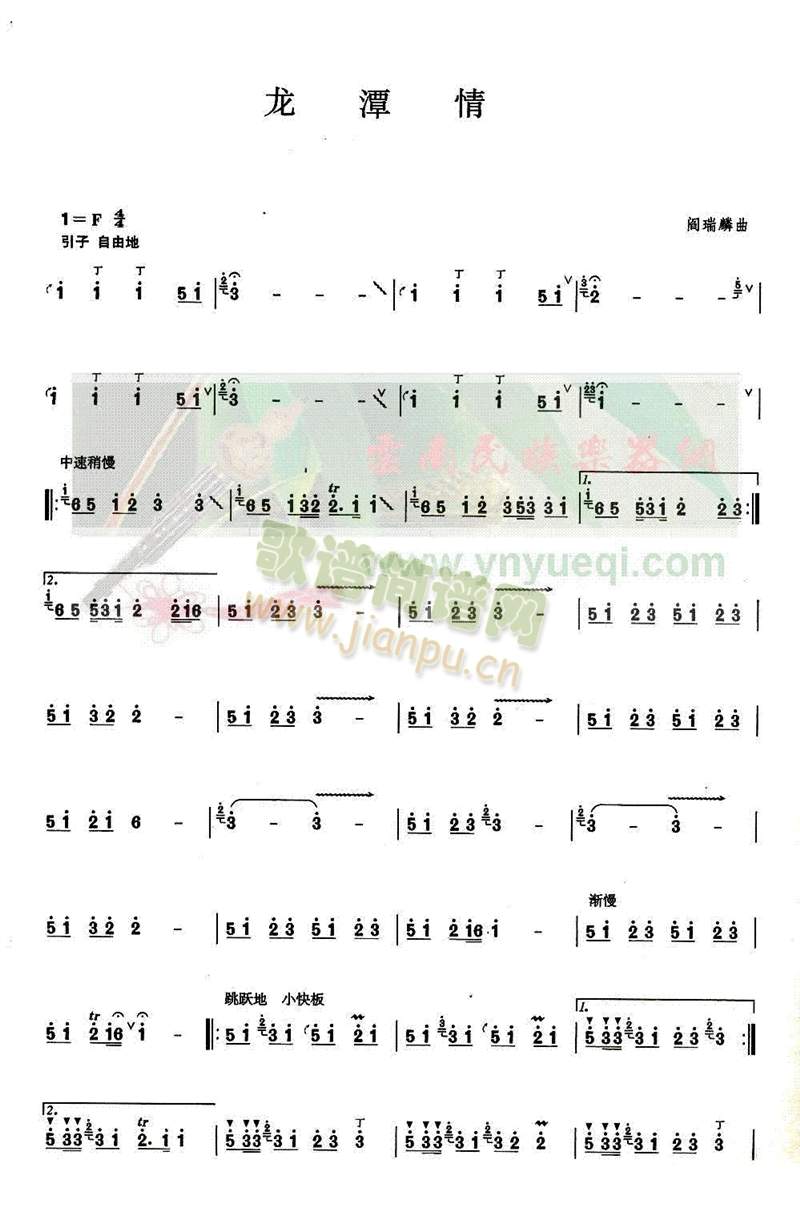龙潭情1