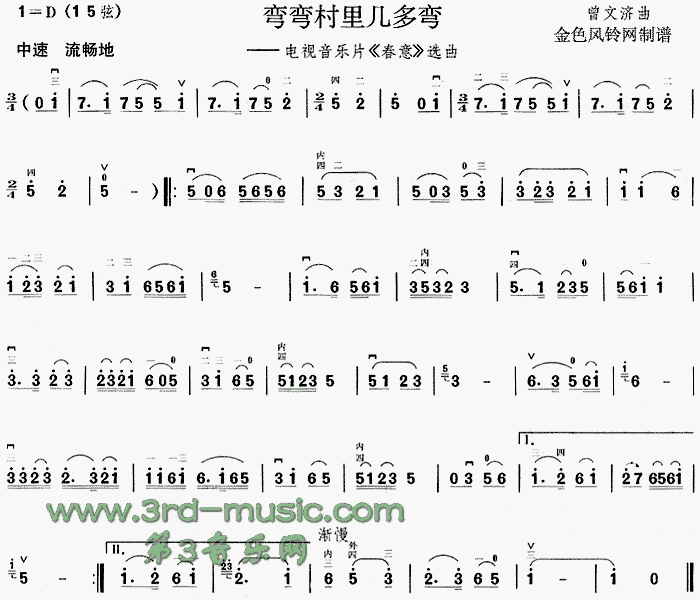 弯弯村里几多弯(《春意》选曲)[二胡曲谱]1