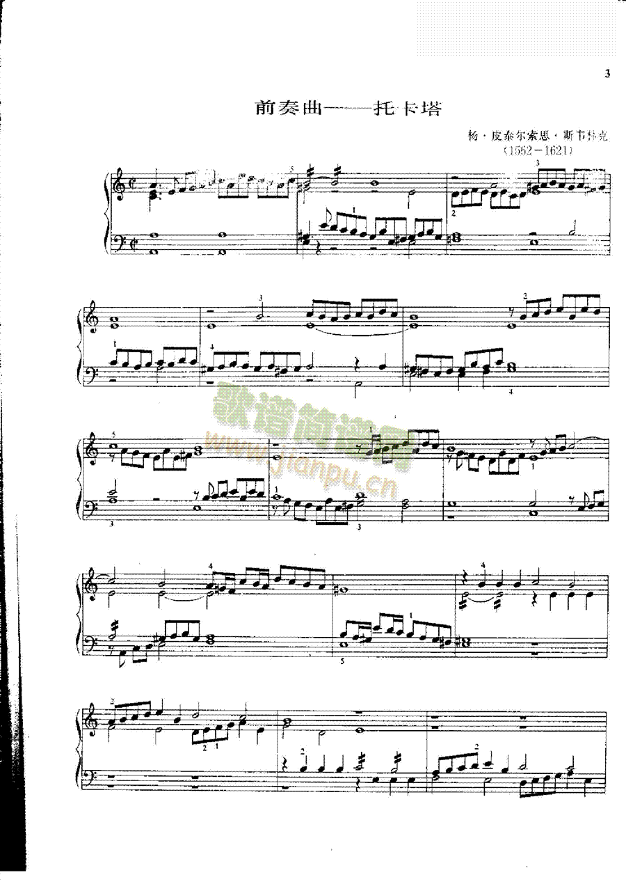 前奏曲托卡塔 键盘类 钢琴1
