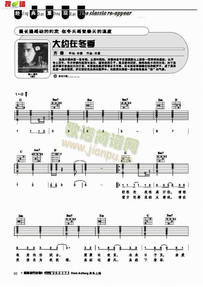 大约在冬季-弹唱 吉他类 流行1