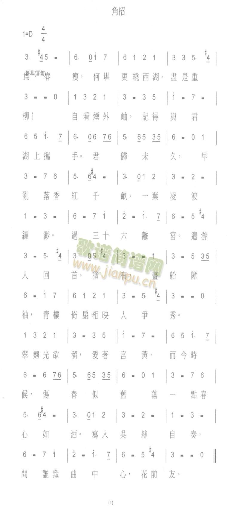 角招1