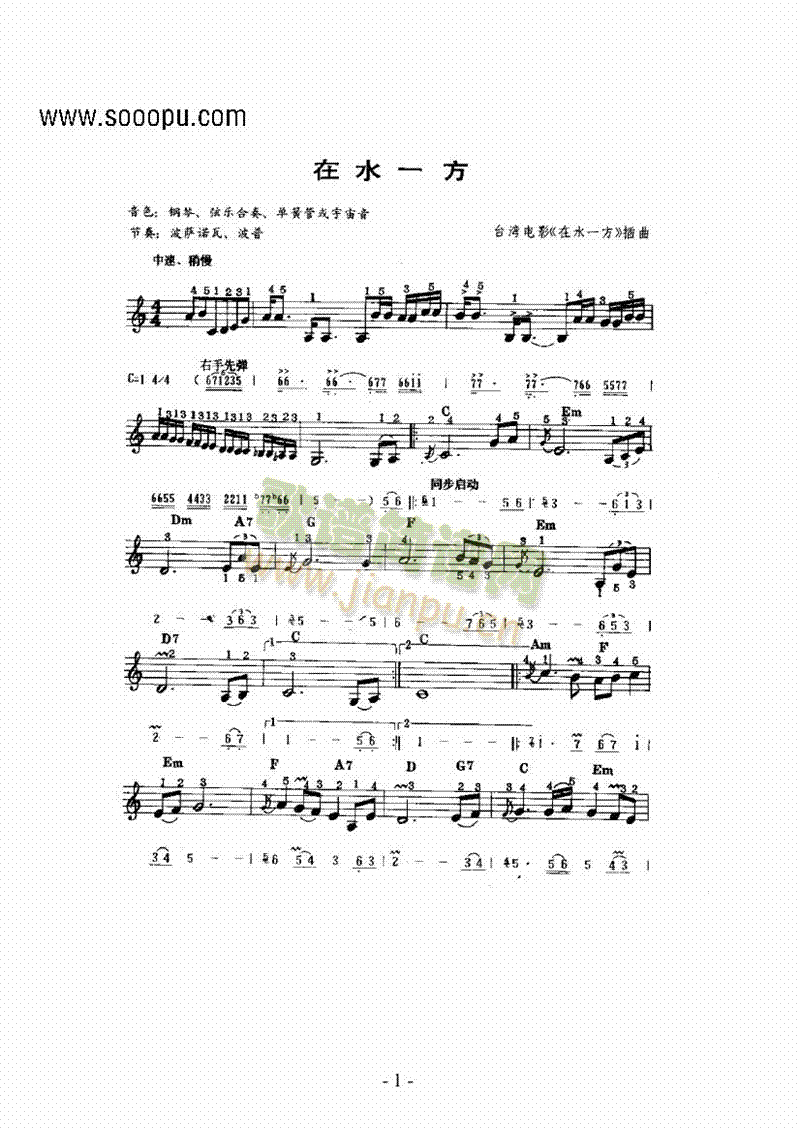 《在水一方》主题曲 键盘类 电子琴1