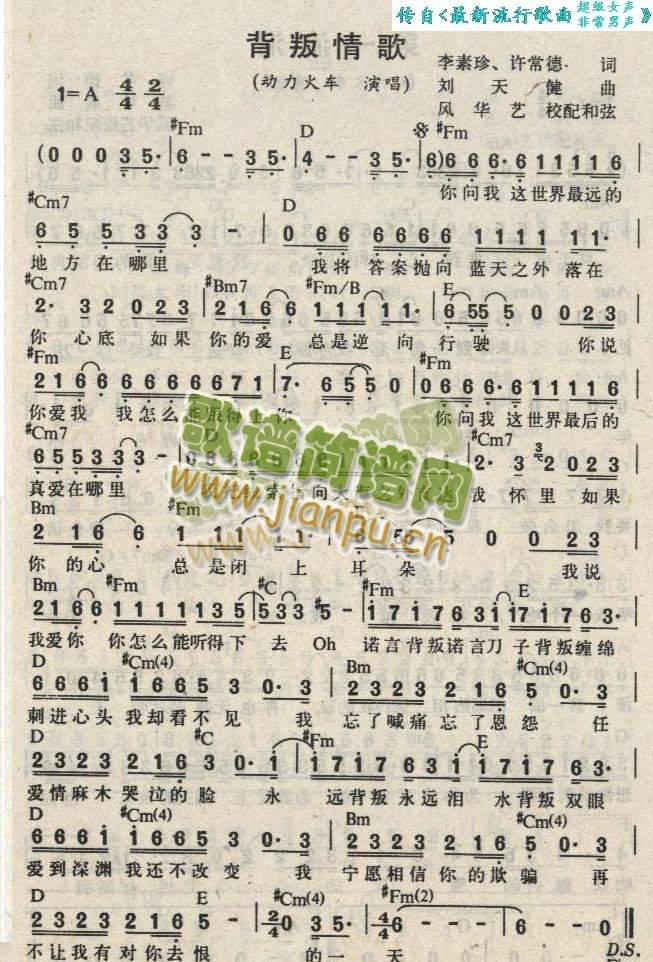 背叛情歌1