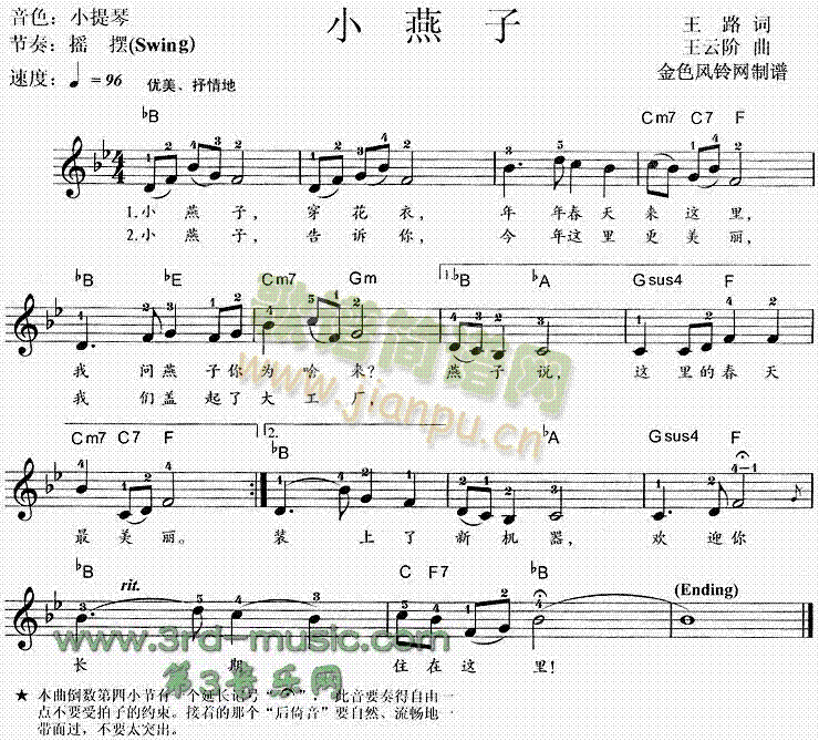 小燕子[电子琴谱]1