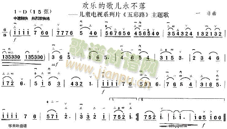 欢乐的歌儿永不落(《五彩路》主题歌)1