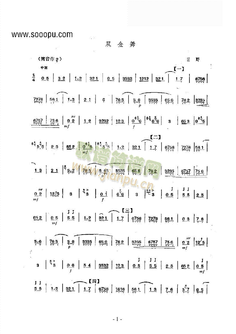 双金舞 民乐类 竹笛1