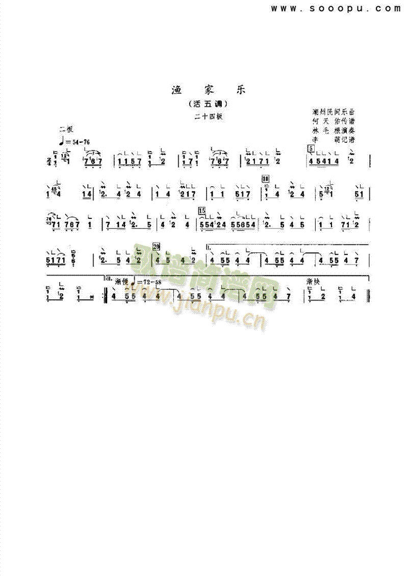 渔家乐(活五调) 民乐类 古筝1