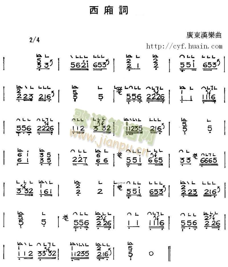 西厢词1