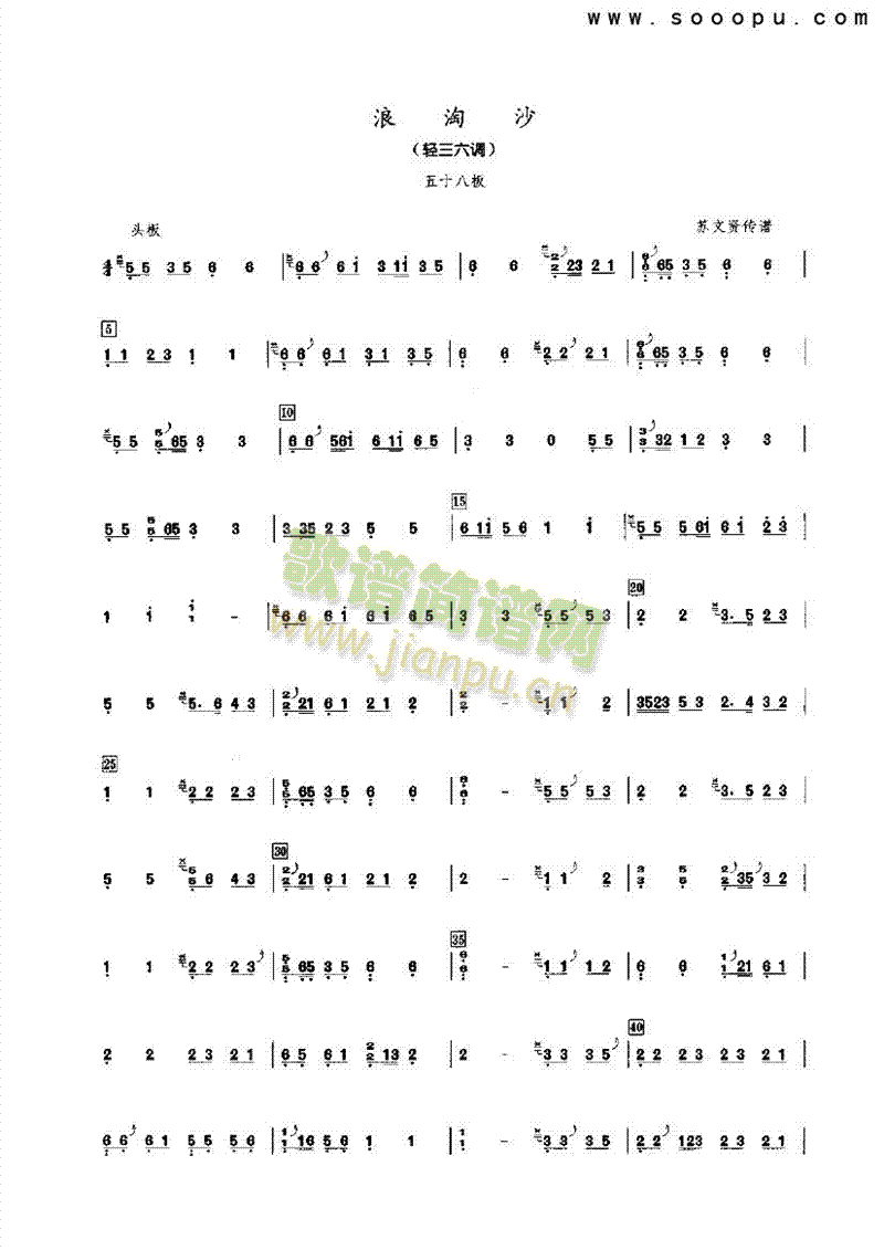 浪淘沙（轻三六调） 民乐类 古筝1