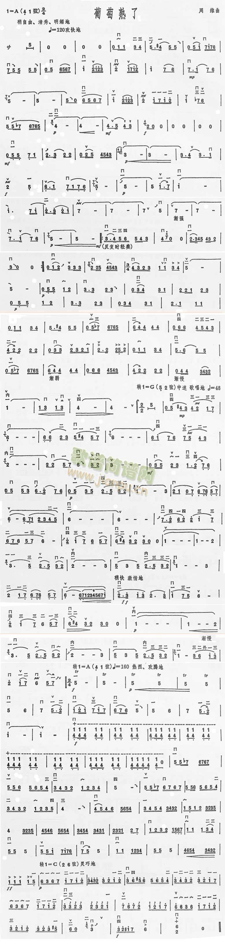 葡萄熟了(分页)  二胡曲谱1