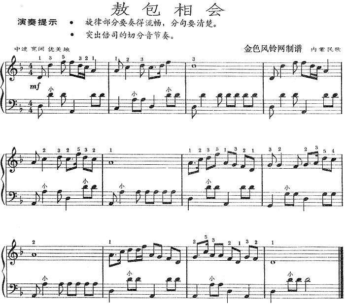 敖包相会(内蒙民歌)1