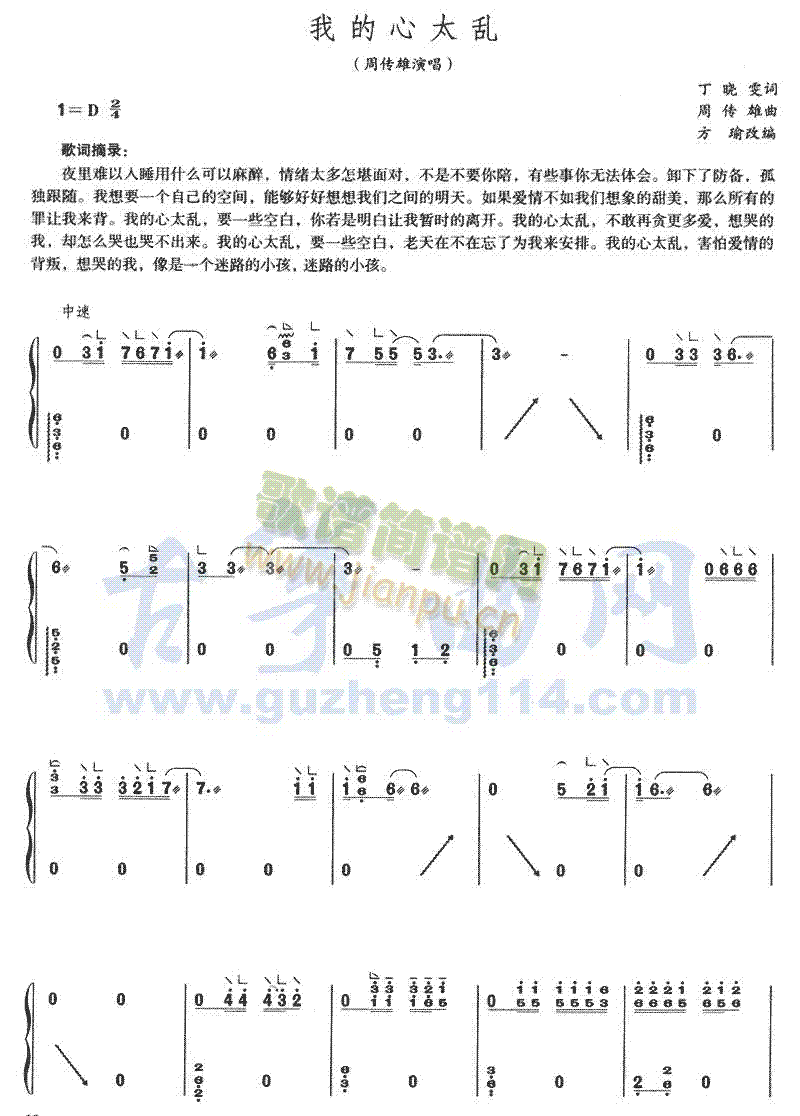 我的心太乱1