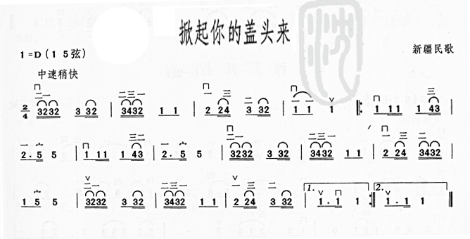 掀起你的盖头来  二胡曲谱1