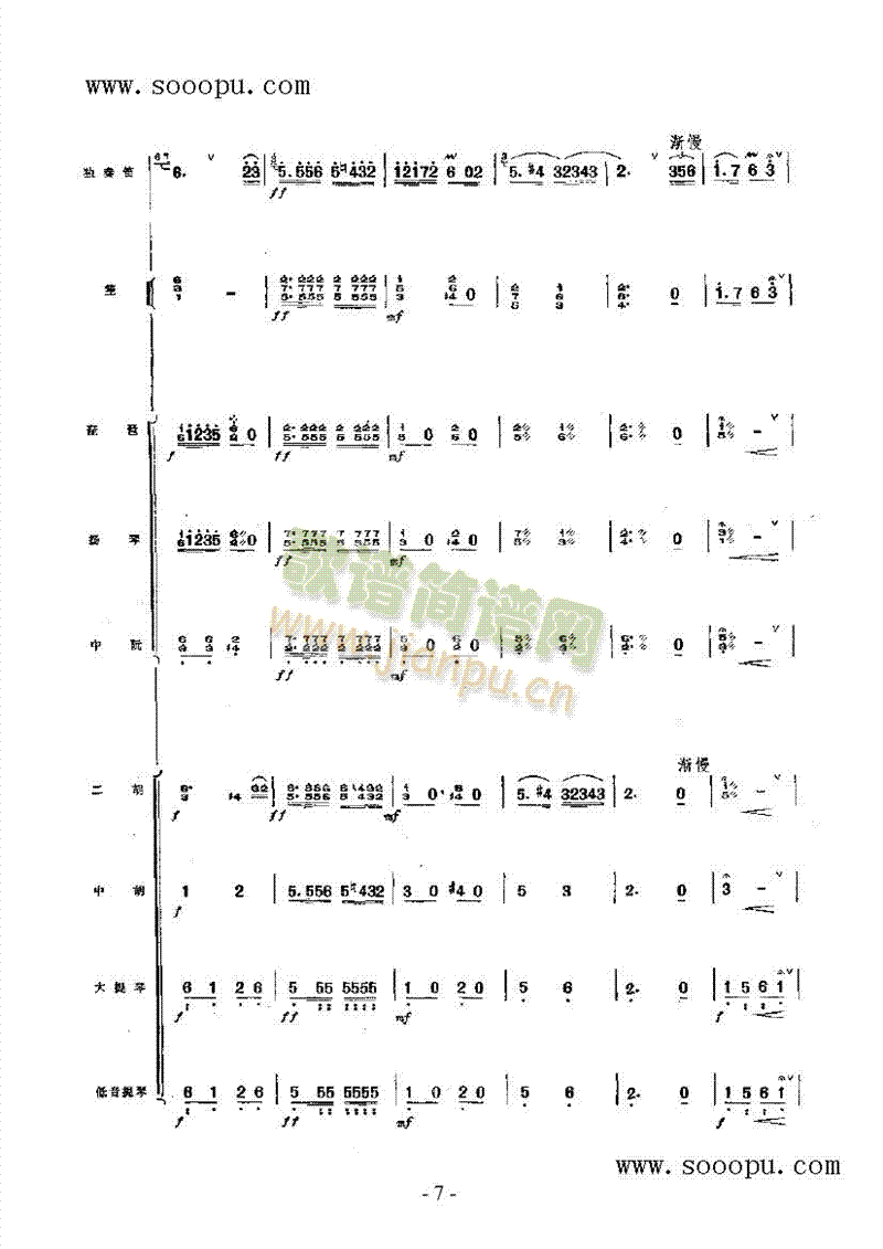 村笛 民乐类 竹笛13
