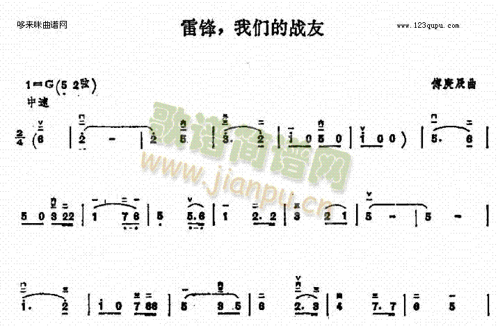 雷锋,我们的战友1