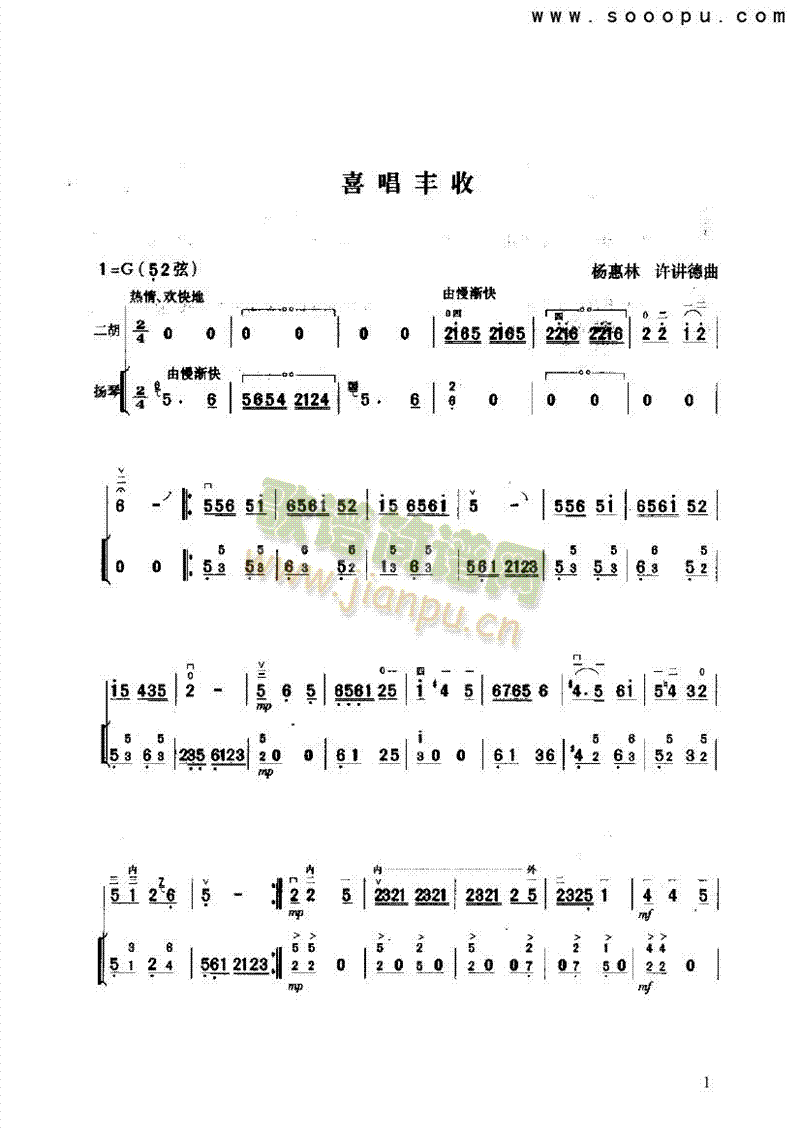 喜唱丰收 民乐类 二胡1