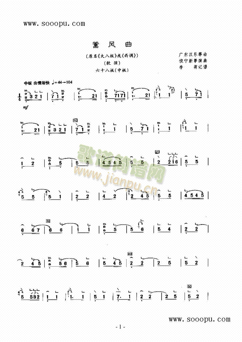 薰风曲 民乐类 扬琴1