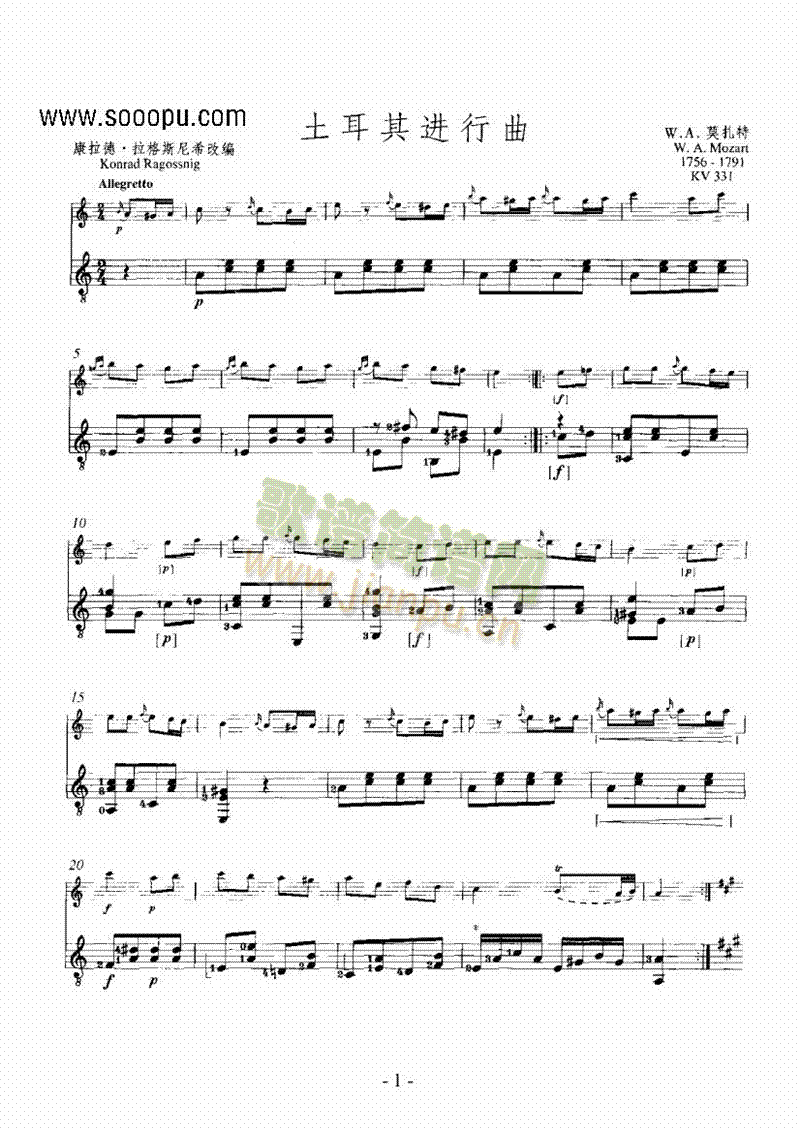 土耳其进行曲（吉他伴奏） 管乐类 长笛1