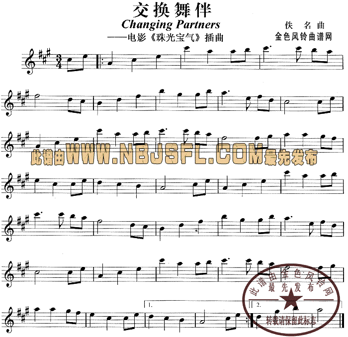 交换舞伴(《珠光宝气》插曲)1
