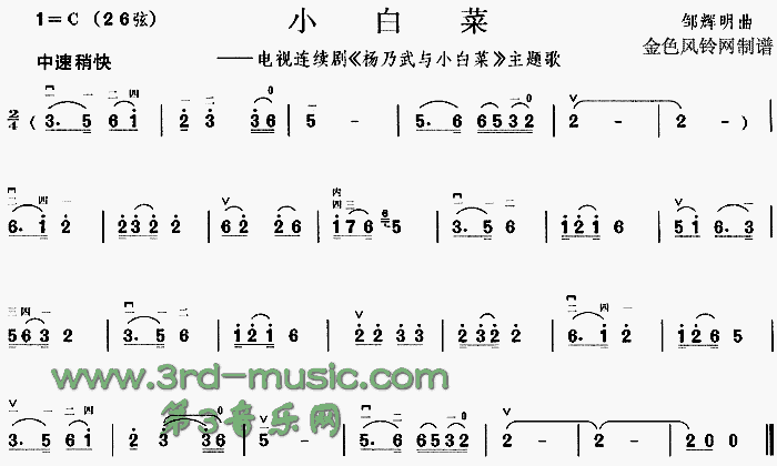 小白菜(《杨乃武与小白菜》主题歌)[二胡曲谱]1