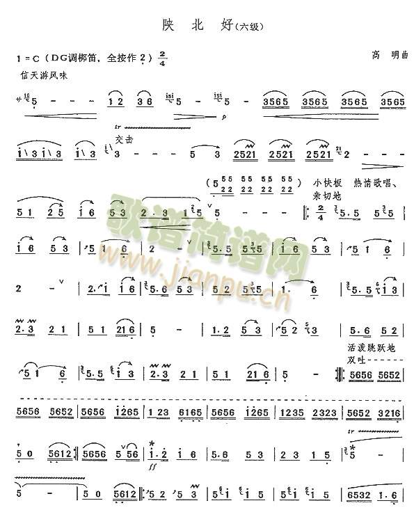 陕北好(六级)1