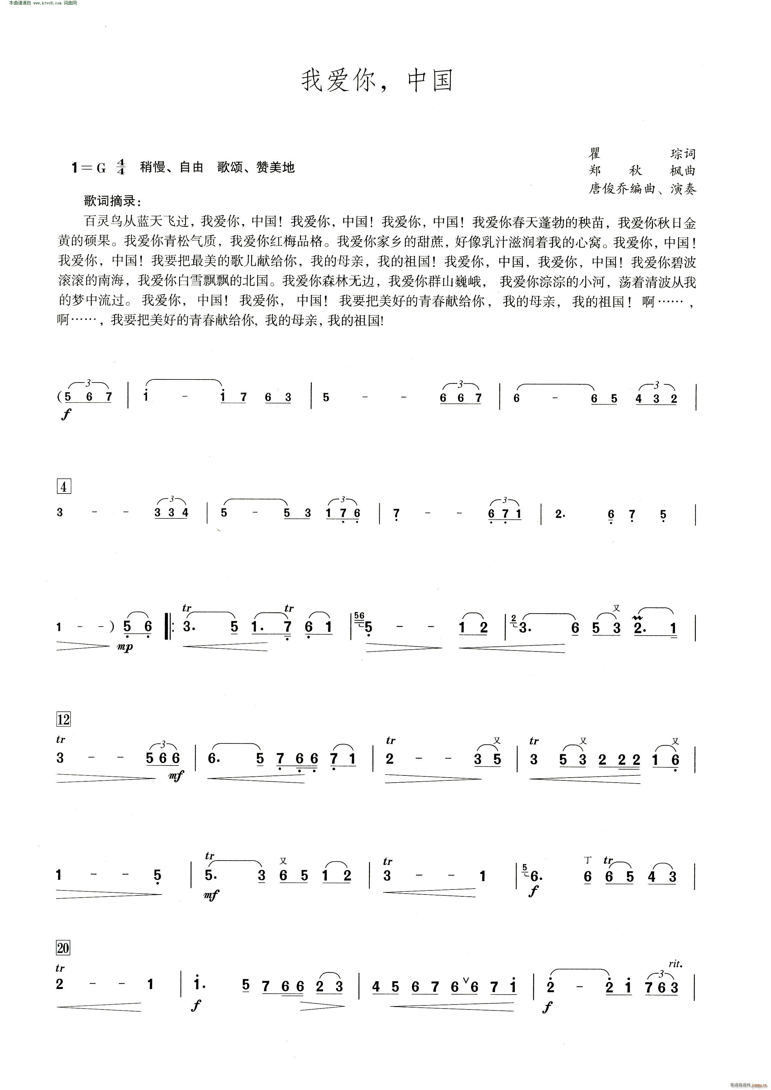 我爱你 中国( 笛子演奏提示版 )1