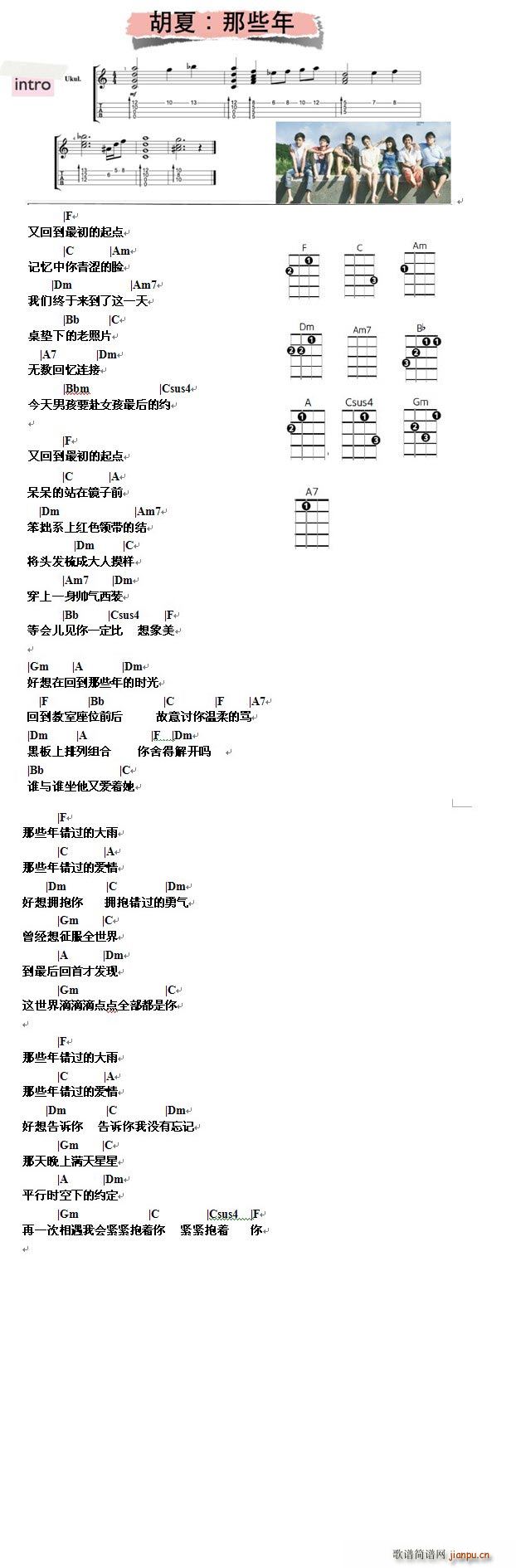 那些年简单版_胡夏1