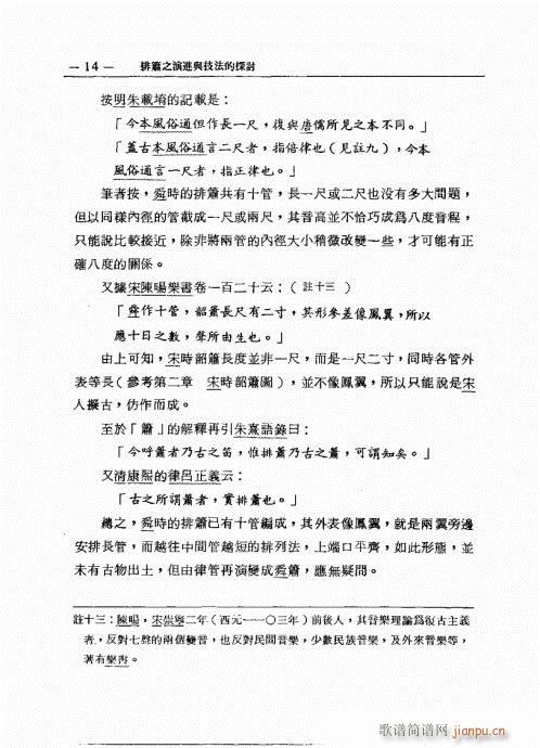 排箫之演进与技法的探讨1-2014