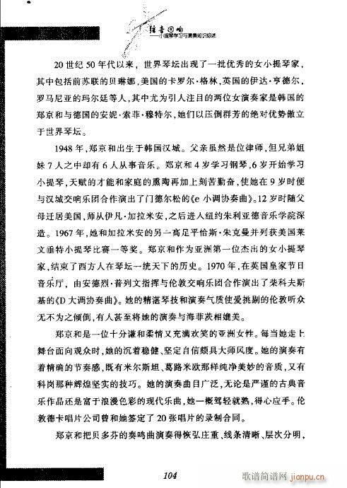 弦音回响  小提琴学习与演奏知识综述101-1204