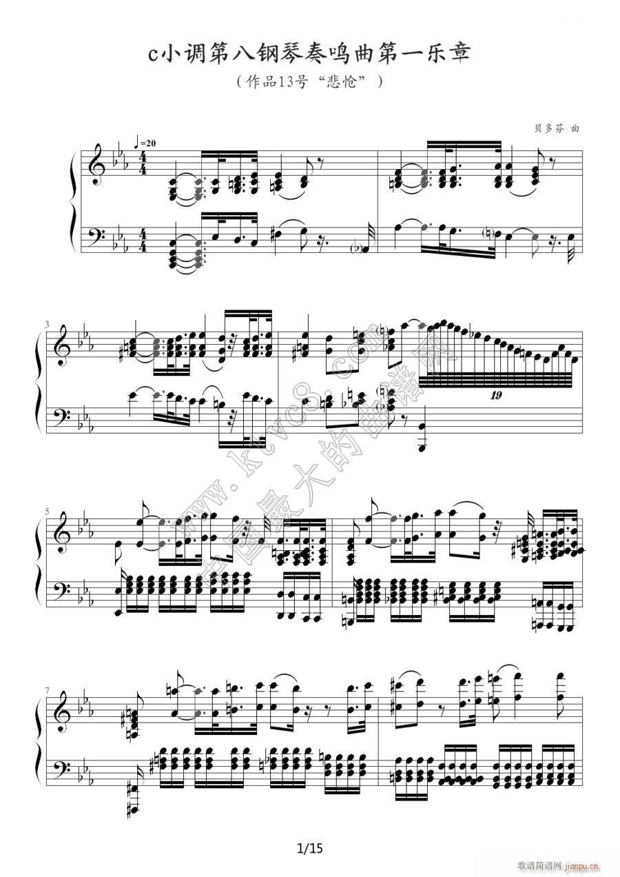 c小调第八钢琴奏鸣曲第一乐章（作品13号 悲怆 ）11