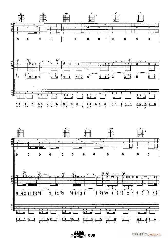 吉他组合 真的爱你9