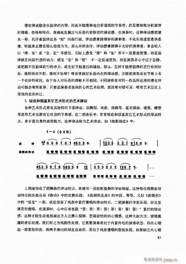 二胡技法与名曲演奏提示61-12025