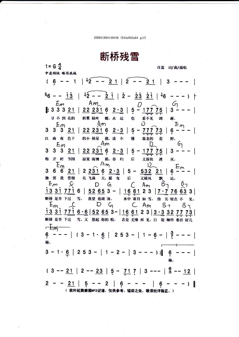 断桥残雪吉他谱1