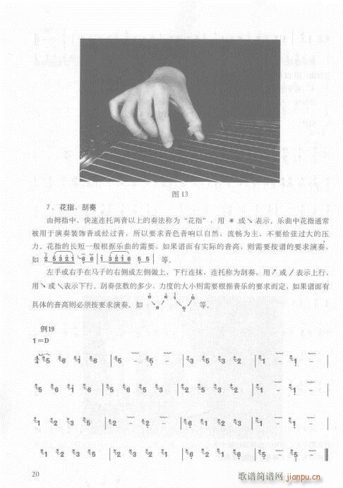 古筝入门教材  版16-35页5