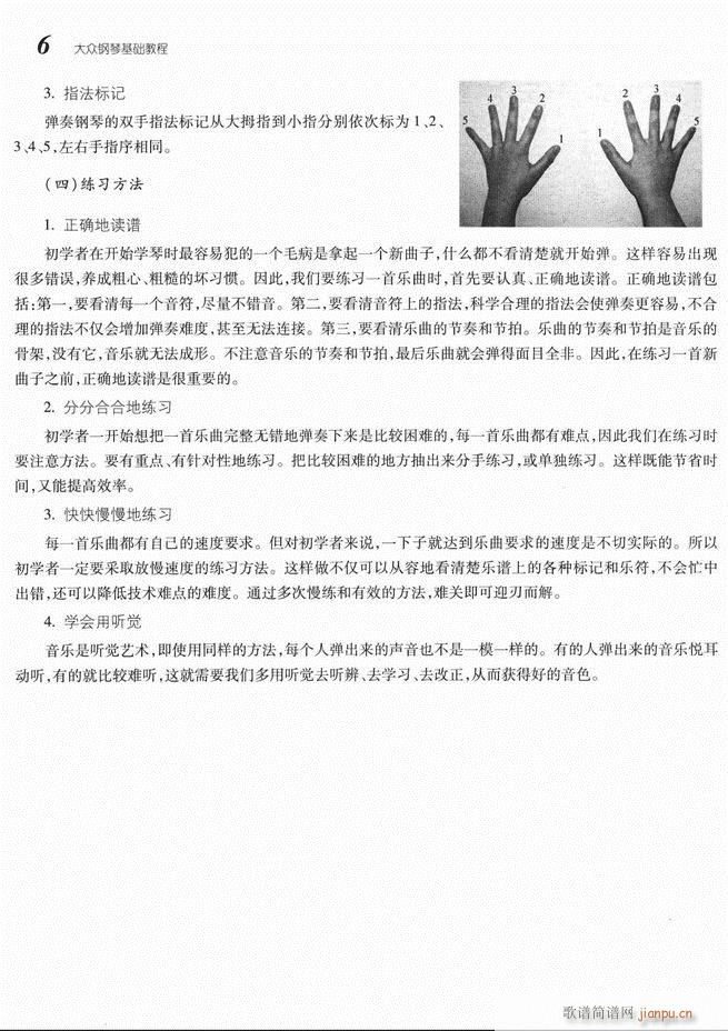 大众钢琴基础教程 目录 1-6010