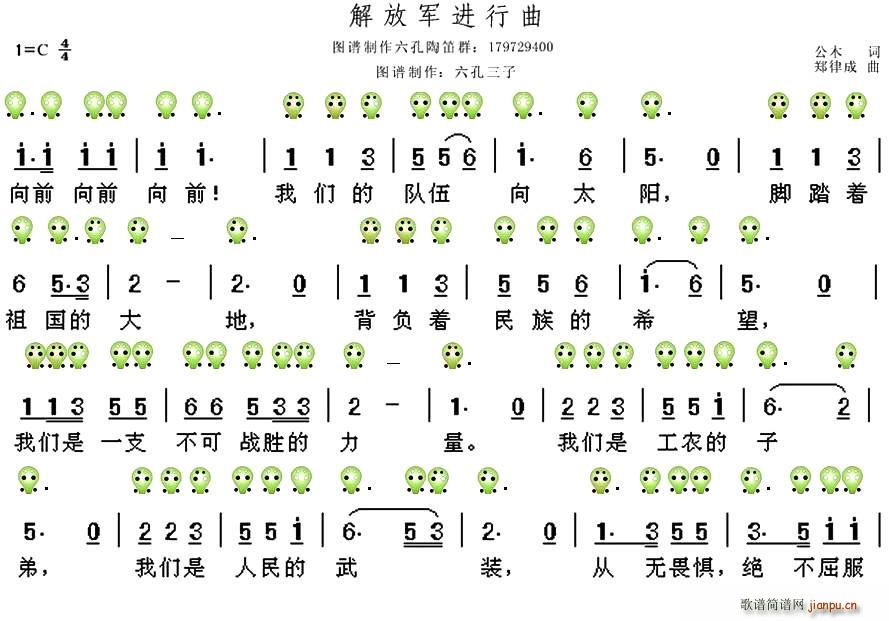 解放军进行曲(六孔 )1