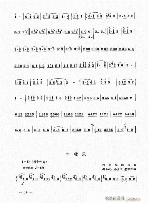 简捷实用唢呐教程  （下册）目录1-2015