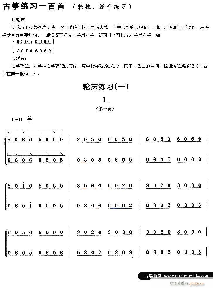 古筝轮抹练习（一）1
