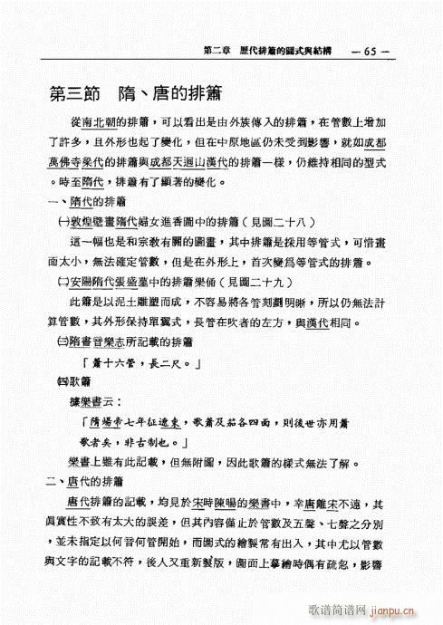 排箫之演进与技法的探讨61-805