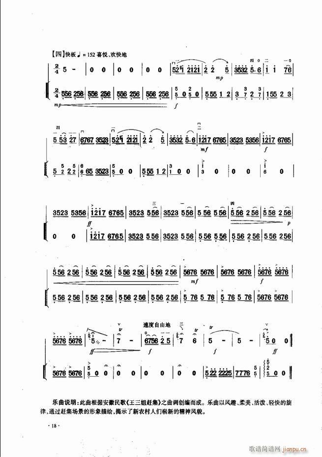 中国二胡名曲集锦南北音乐风格 目录1-6020