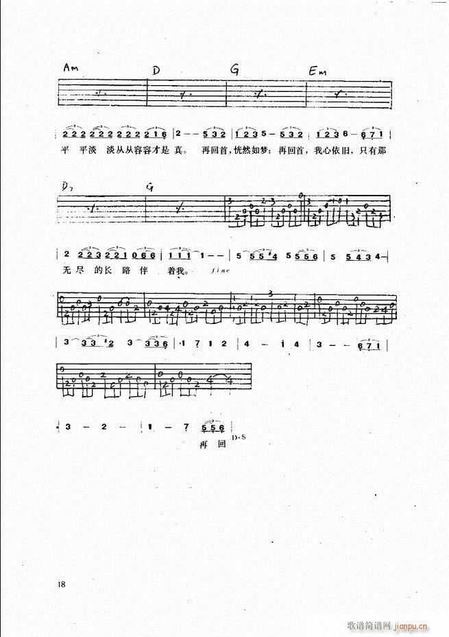 吉他弹唱金曲20