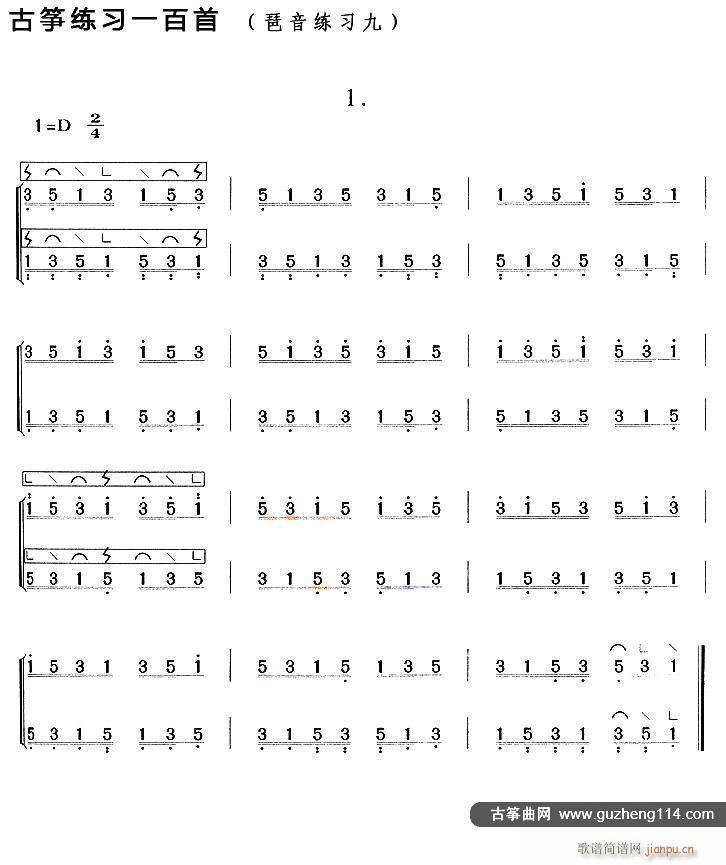 古筝琶音练习(九)1
