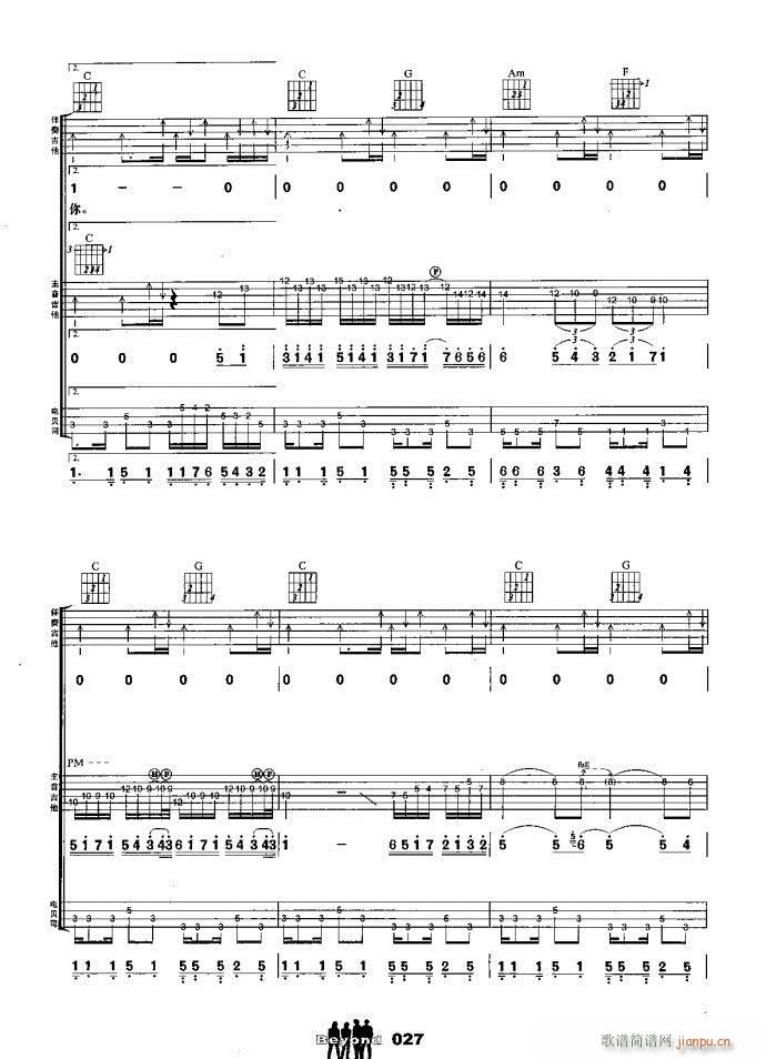 吉他组合 真的爱你6