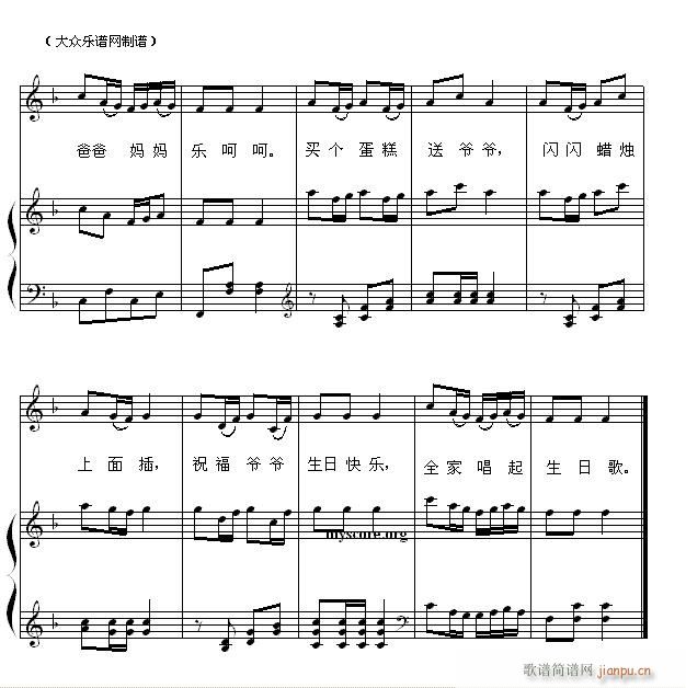 爷爷过生日（儿歌钢琴伴奏）2