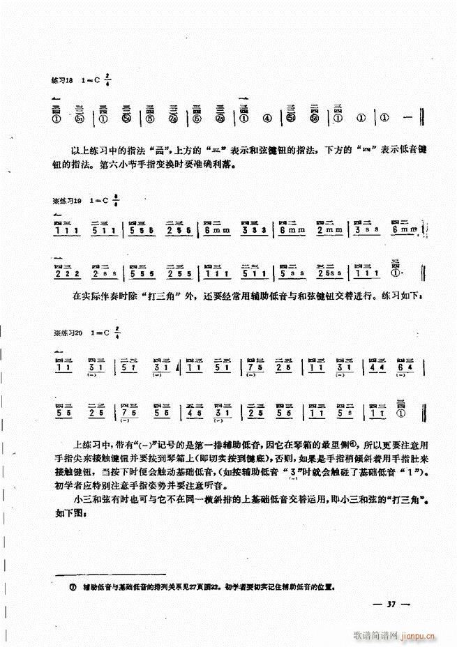 手风琴简易记谱法演奏教程 目录1-6042