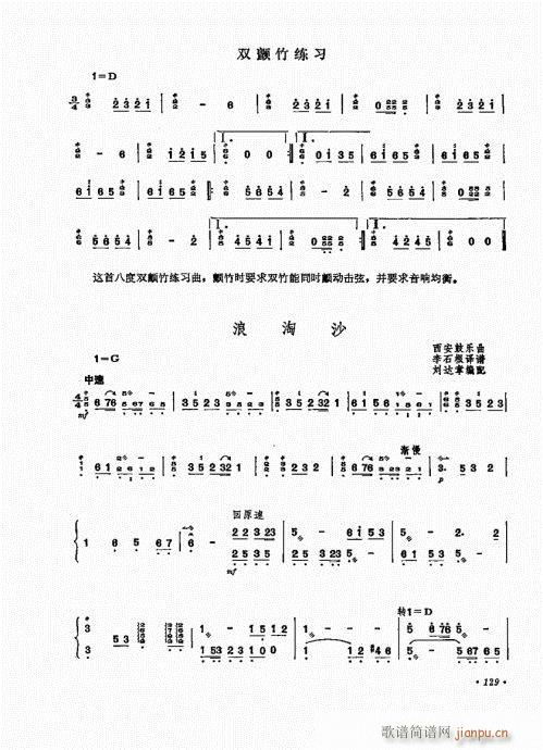 扬琴演奏艺术121-1409